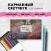 Блокнот для художественных идей. Территория творчества Скетчбук карманный с подложкой. Моне (А6, 32 л., горизонтальный на пружине)