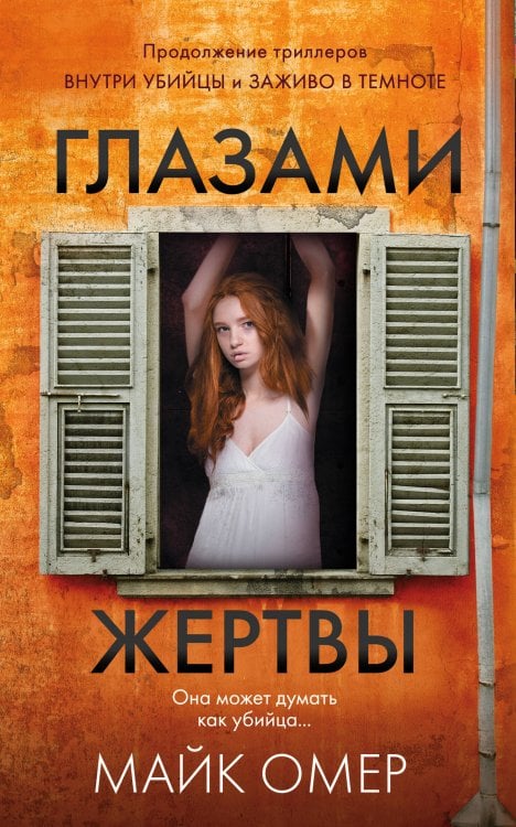 Главный триллер года (обложка с клапанами) Профайлер. Комплект из 3 книг (Внутри убийцы. Заживо в темноте. Глазами жертвы)