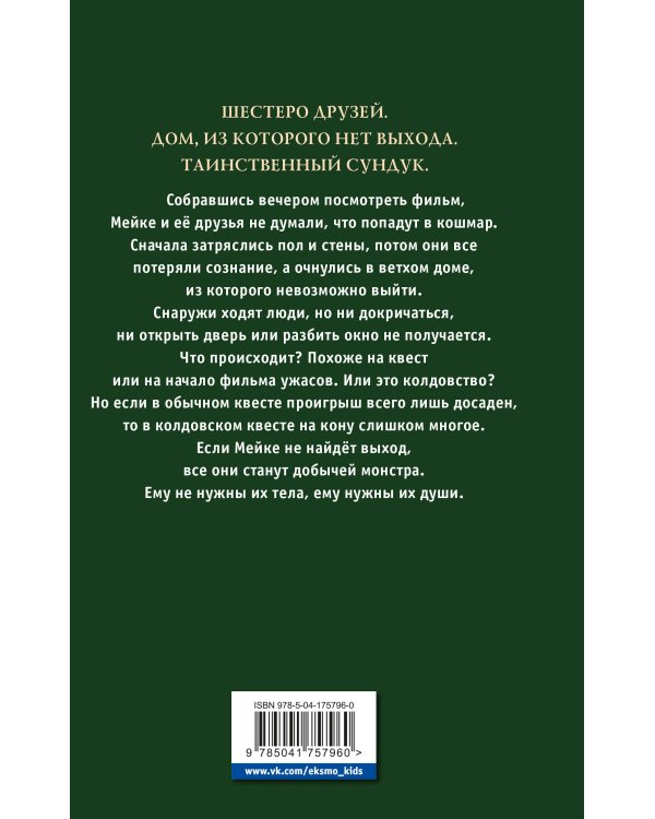 Дом с душой ведьмы