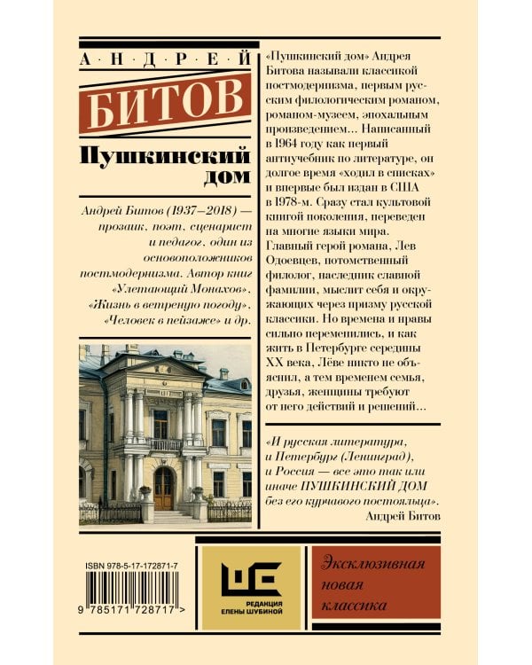 Пушкинский дом