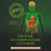 Алкоголь-ассоциированные состояния. Руководство для практических врачей
