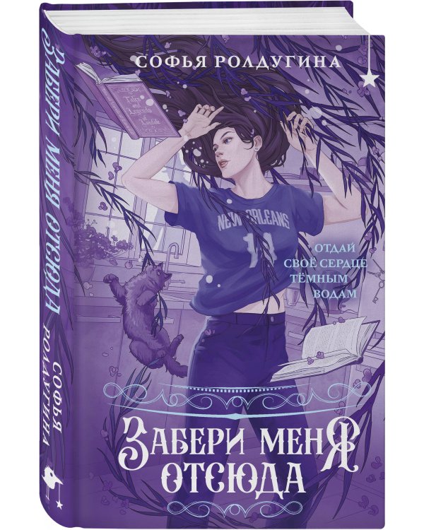 Забери меня отсюда