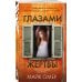 Главный триллер года (обложка с клапанами) Профайлер. Комплект из 3 книг (Внутри убийцы. Заживо в темноте. Глазами жертвы)