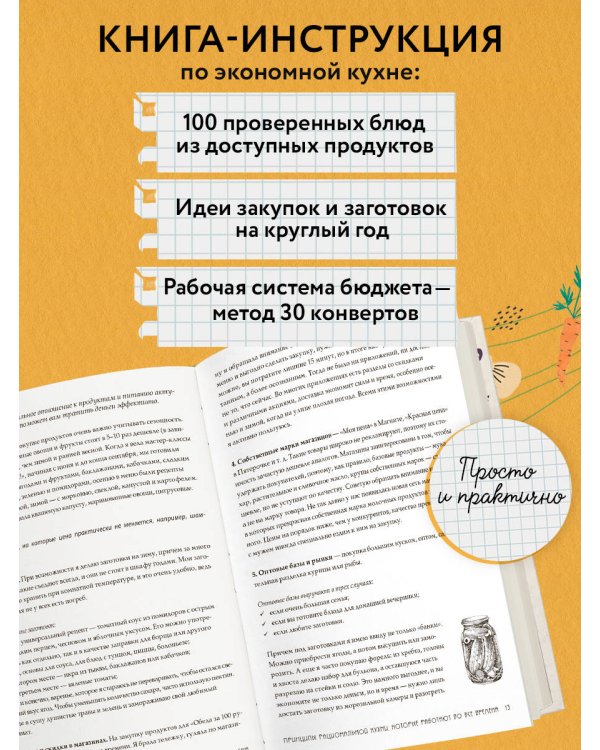 Разумная кухня. Как приготовить вкусную еду и не разориться