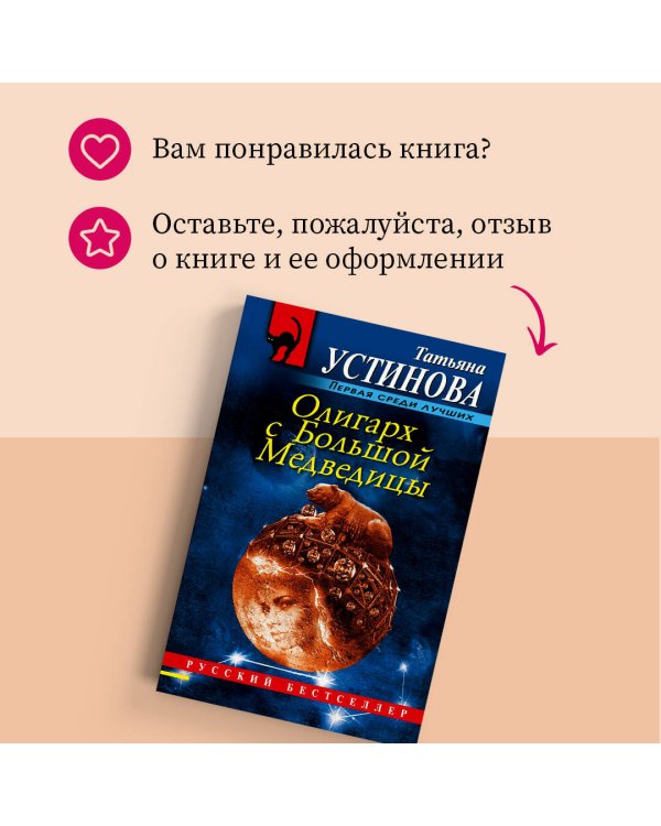 Олигарх с Большой Медведицы