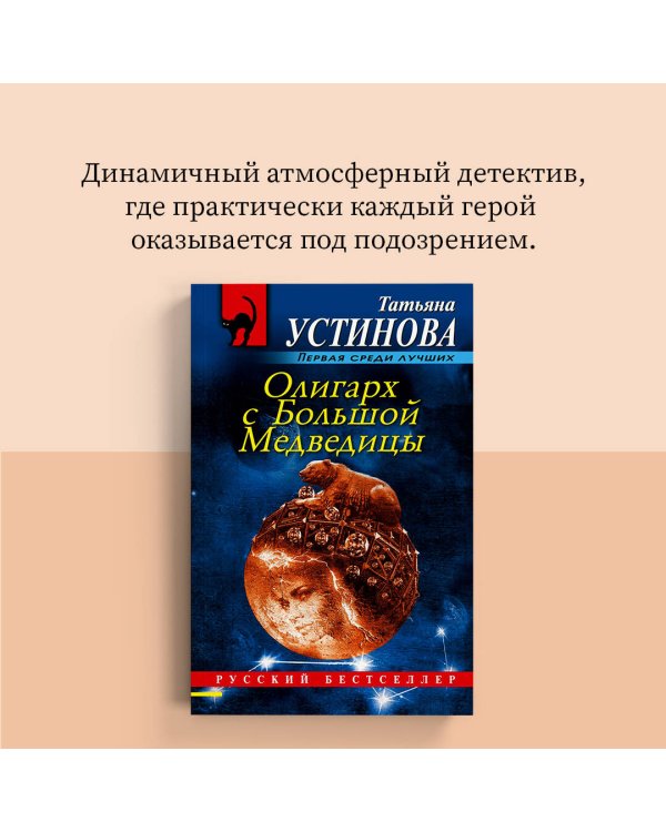 Олигарх с Большой Медведицы
