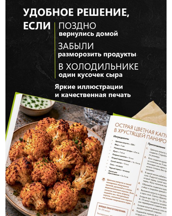 Дополнительное изображение книги «Аэрогриль. Рецепты для одного»