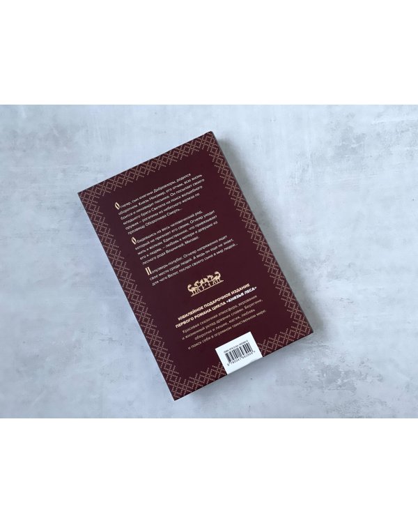 Огненный волк