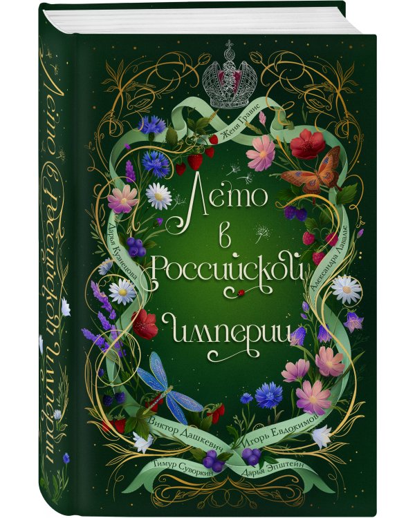 Лето в Российской империи