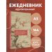 Вишни в цвету. Ежедневник недатированный (А5, 72 л.)