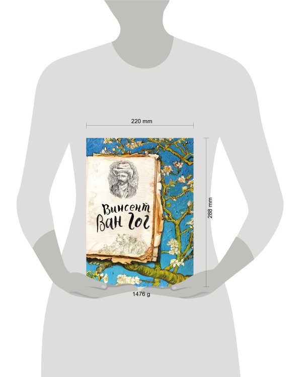 Ван Гог. Жизнь и творчество в 500 картинах (Арте)