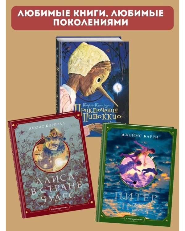 Алиса в Стране чудес (ил. Г. Хильдебрандта)