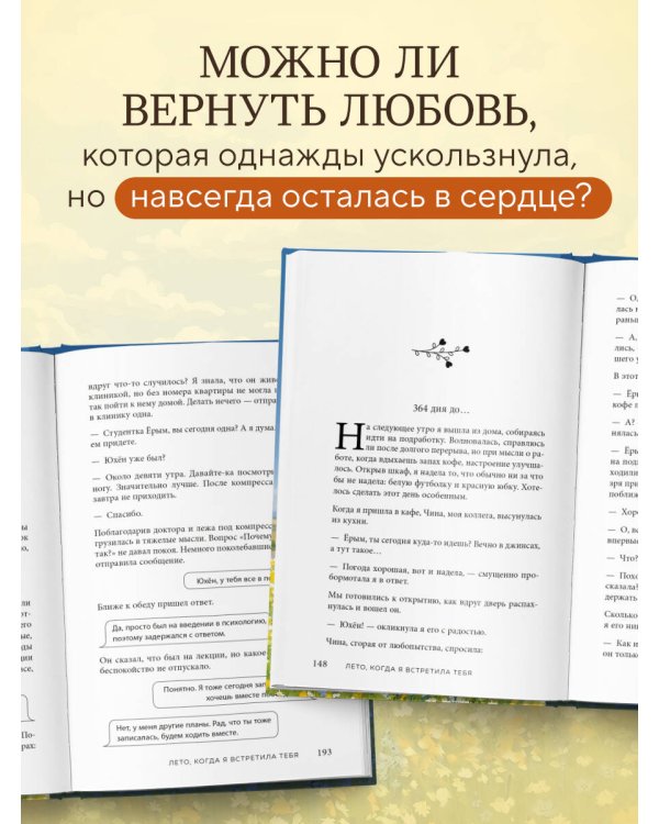 Лето, когда я встретила тебя. Если бы судьба дала второй шанс на первую любовь...