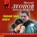 Дополнительное изображение книги «Горячий танец смерти»