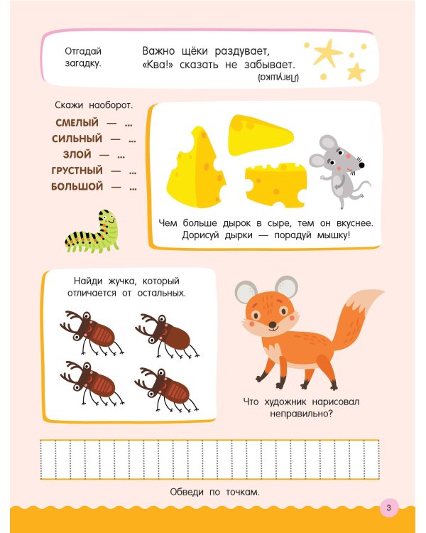 500 увлекательных заданий для малышей 5-7 лет