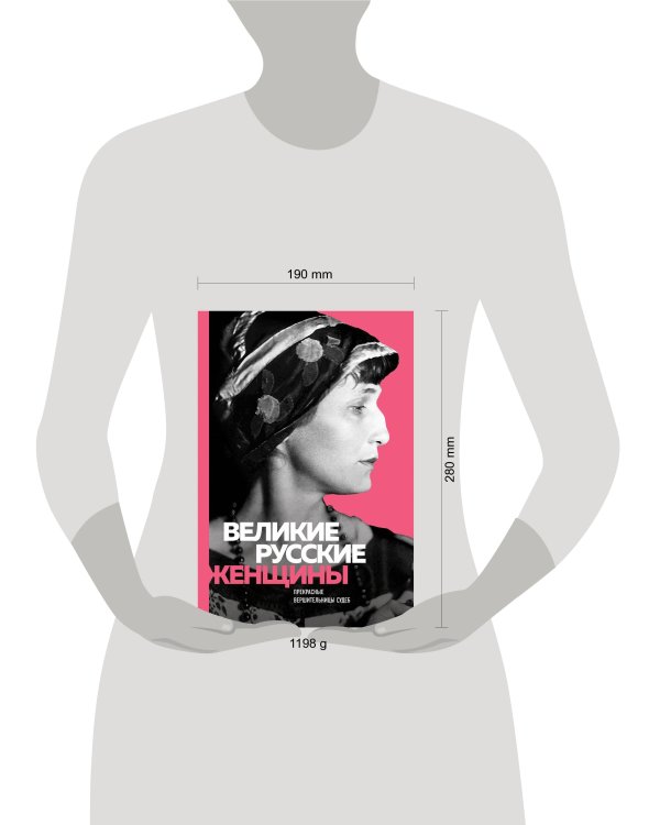 Великие русские женщины (Ахматова)