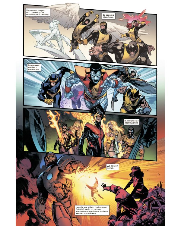 Дом Икс / Степени Х