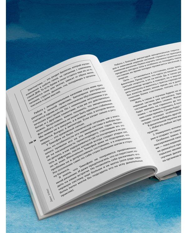 Сила дыхания. Дыхательные практики, которые меняют тело, эмоции и жизнь