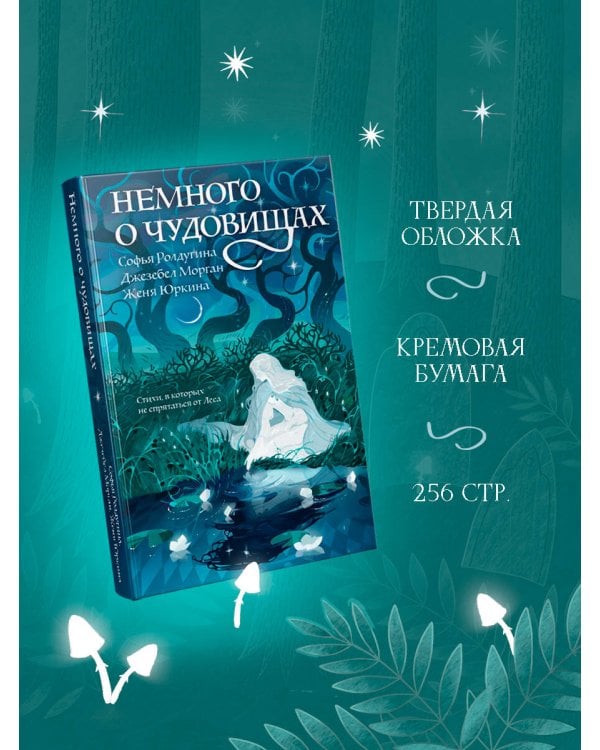 Немного о чудовищах