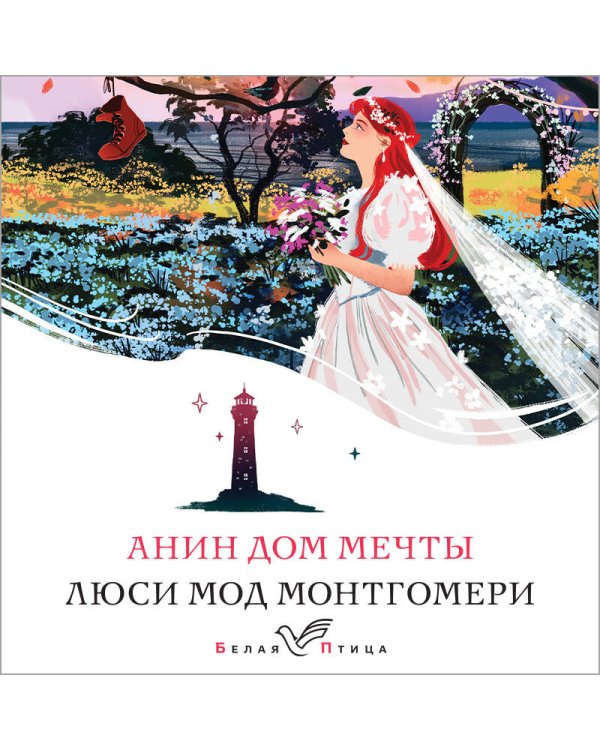 Анин Дом Мечты
