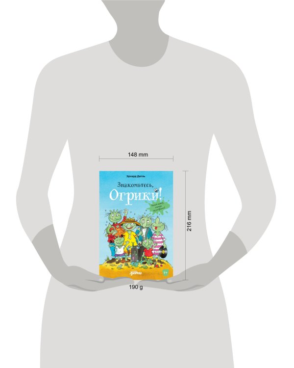 Знакомьтесь, Огрики!