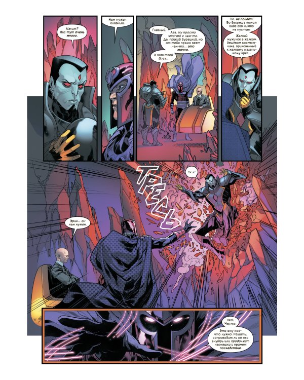 Дом Икс / Степени Х