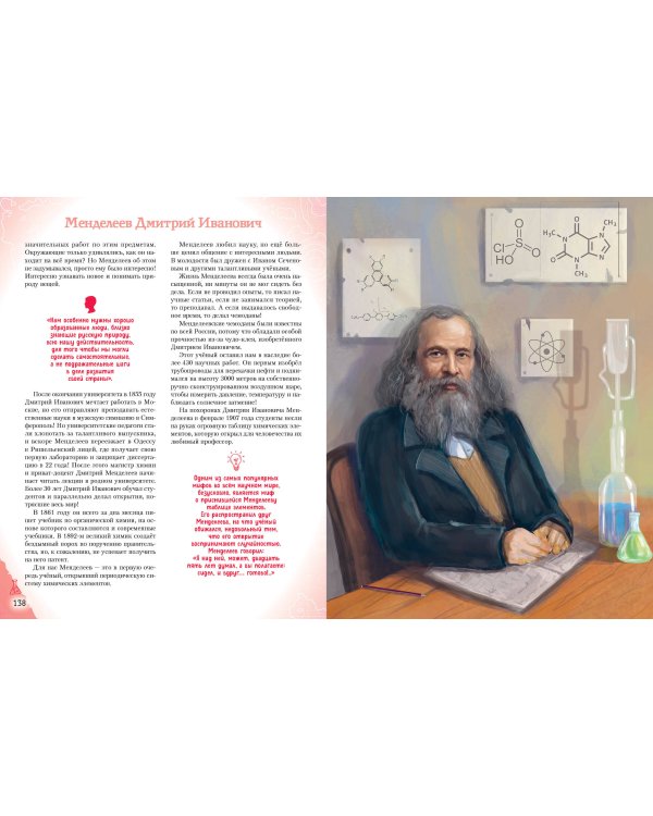 Мальчики и девочки, прославившие Россию. Большая энциклопедия от А до Я