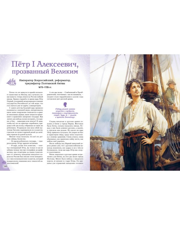 Мальчики и девочки, прославившие Россию. Большая энциклопедия от А до Я