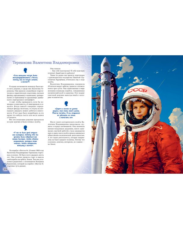 Мальчики и девочки, прославившие Россию. Большая энциклопедия от А до Я