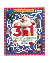 Истории непосед. Развивающая книга 3 в 1. Буба.  215х250 мм. 32 стр. Умка в кор.30шт