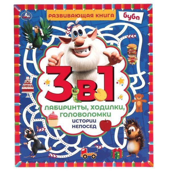 Истории непосед. Развивающая книга 3 в 1. Буба.  215х250 мм. 32 стр. Умка в кор.30шт