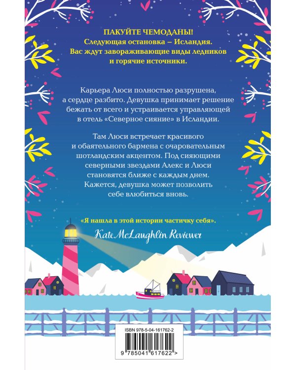 Отель "Северное сияние"