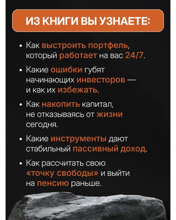 Энциклопедия молодого пенсионера. Как спланировать пассивный доход и перестать работать на дядю