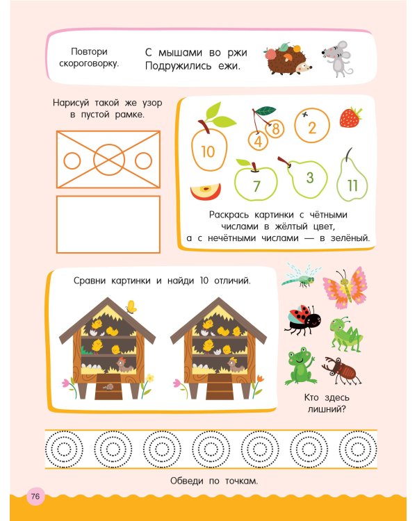 500 увлекательных заданий для малышей 5-7 лет