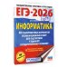 ЕГЭ-2026. Информатика. 40 тренировочных вариантов экзаменационных работ для подготовки к единому государственному экзамену