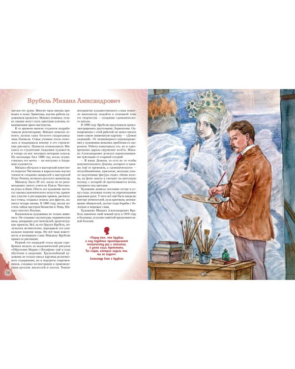 Мальчики и девочки, прославившие Россию. Большая энциклопедия от А до Я