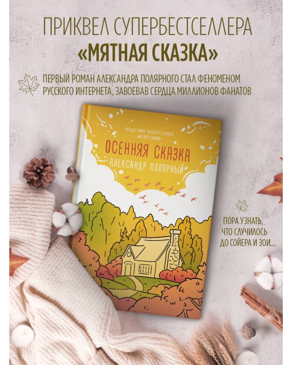 Осенняя сказка