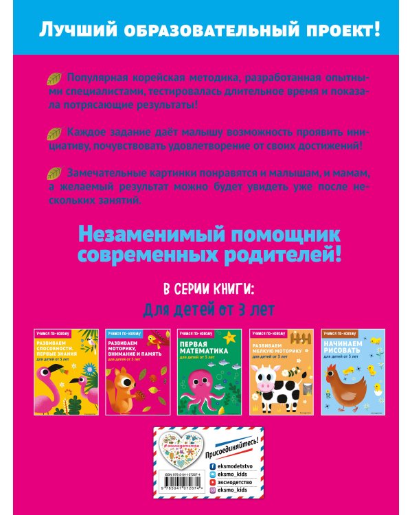 Развиваем моторику, внимание и память: для детей от 3 лет