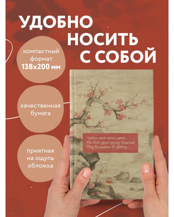 Вишни в цвету. Ежедневник недатированный (А5, 72 л.)