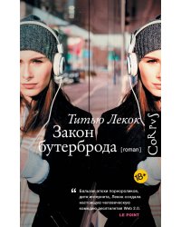 Закон бутерброда