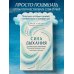 Сила дыхания. Дыхательные практики, которые меняют тело, эмоции и жизнь