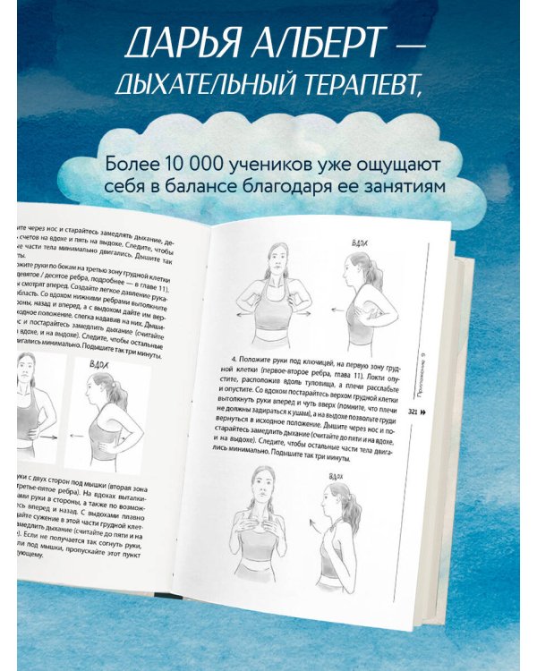 Сила дыхания. Дыхательные практики, которые меняют тело, эмоции и жизнь
