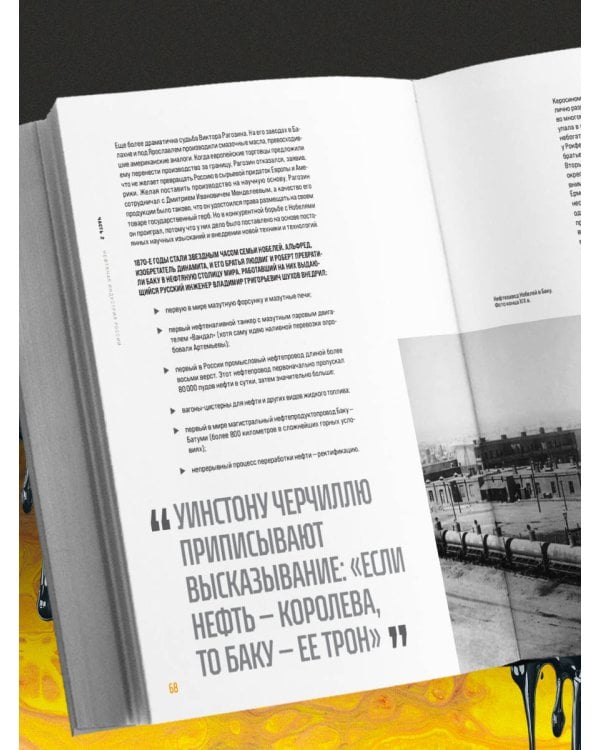 НЕФТЬ. История черного золота в России и в мире