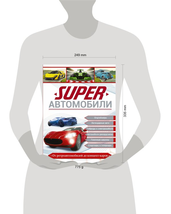Superавтомобили