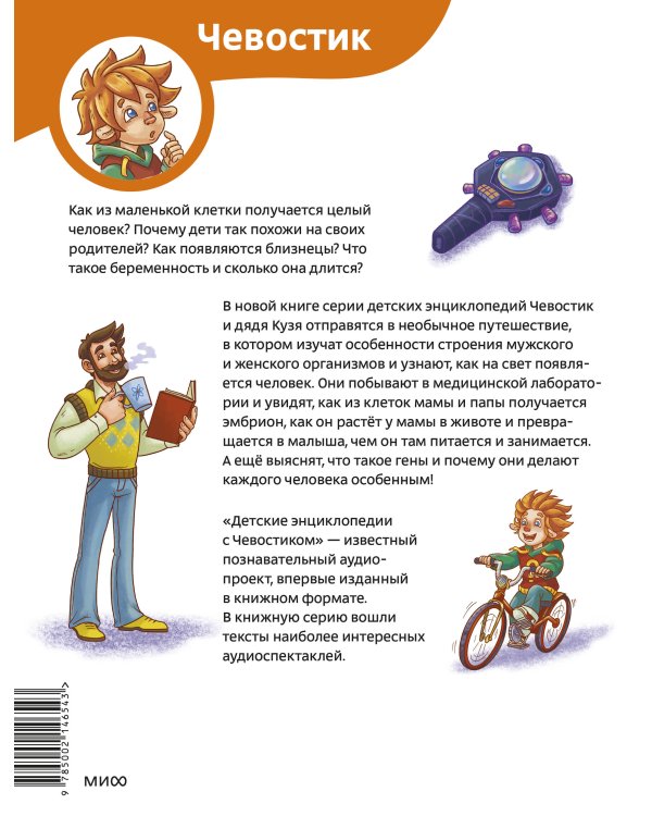 Откуда берутся дети. Детская энциклопедия (Чевостик) (Paperback)