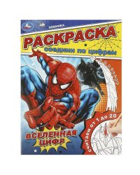 Вселенная цифр. Раскраска. Соедини по цифрам. 214х290 мм. Скрепка. 16 стр. Умка в кор.50шт