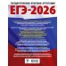 ЕГЭ-2026. Информатика. 40 тренировочных вариантов экзаменационных работ для подготовки к единому государственному экзамену