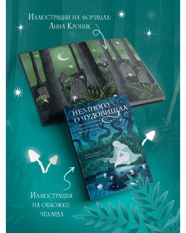 Немного о чудовищах