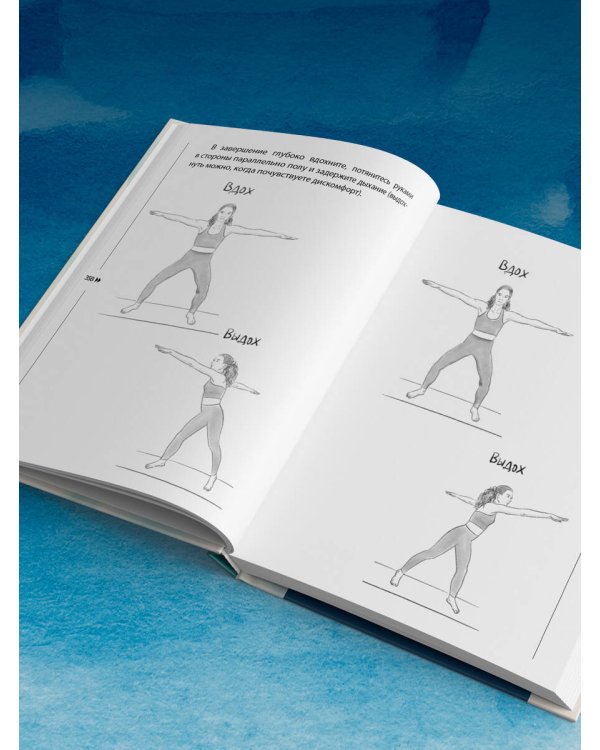 Сила дыхания. Дыхательные практики, которые меняют тело, эмоции и жизнь