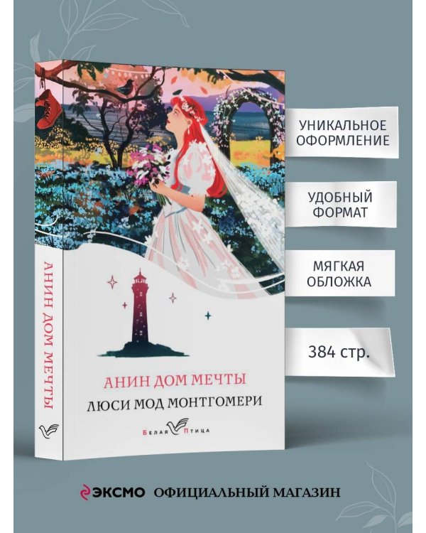 Анин Дом Мечты